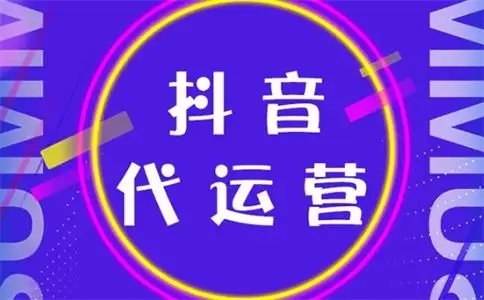 為什么選擇鴻鹿傳媒做抖音代運(yùn)營(yíng)服務(wù)？